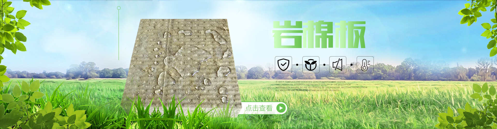 保温材料