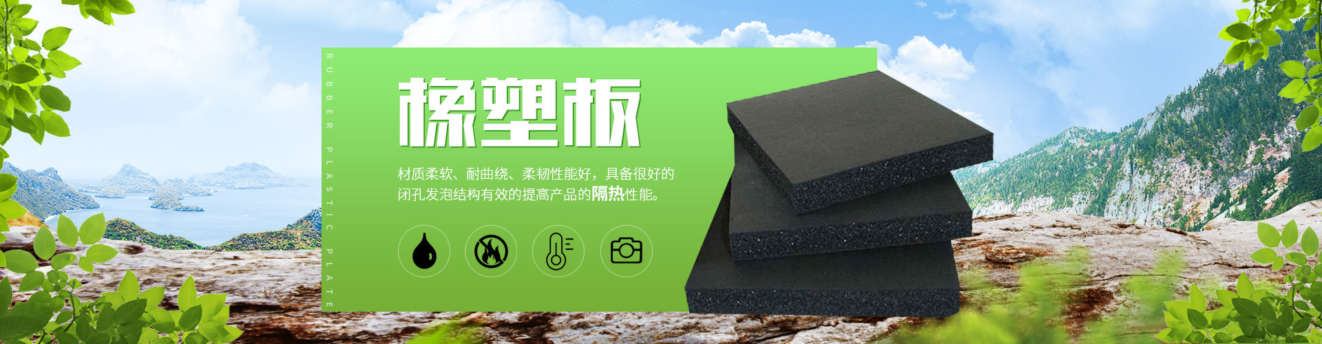 保温材料